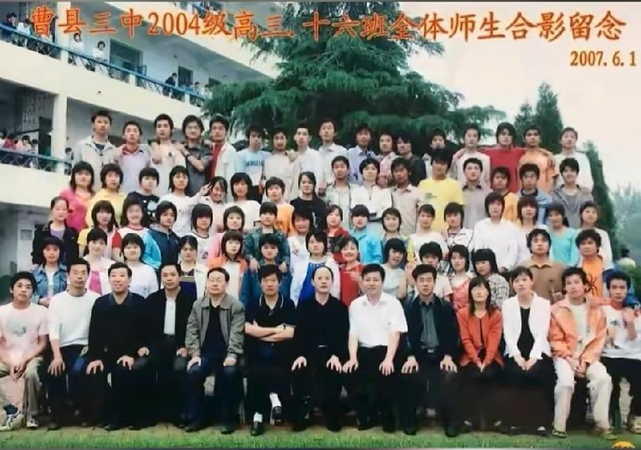 曹县第三中学2004级高三、十六班毕业照
2007年6月1日
2007年暑假校长