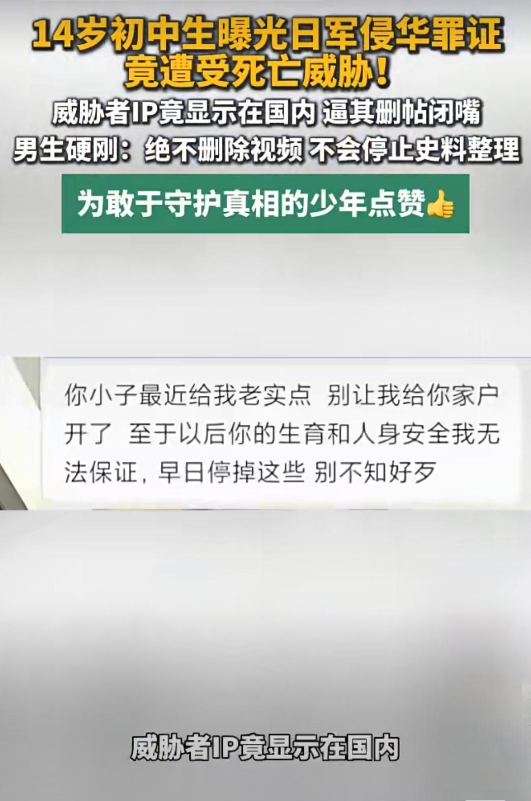 吓唬发布日本鬼子在中国翻下滔天罪行证据的1 4 岁孩子要给他全家“销户”的那里有