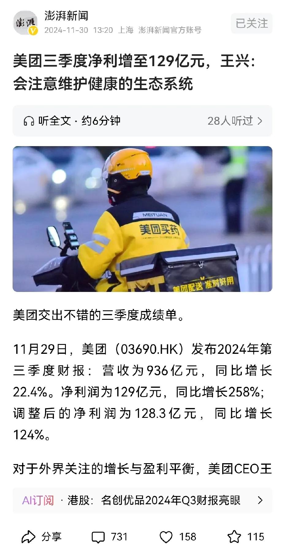 美团：依靠跑腿抽成，一个季度净利润129亿，这是什么样的社会？？？

贝壳：依靠