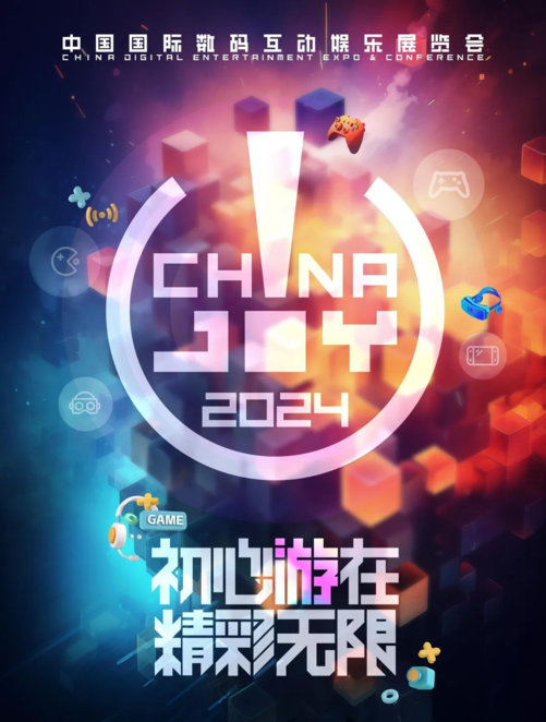 2024 ChinaJoy 硬核游戏主题展区招商工作启动