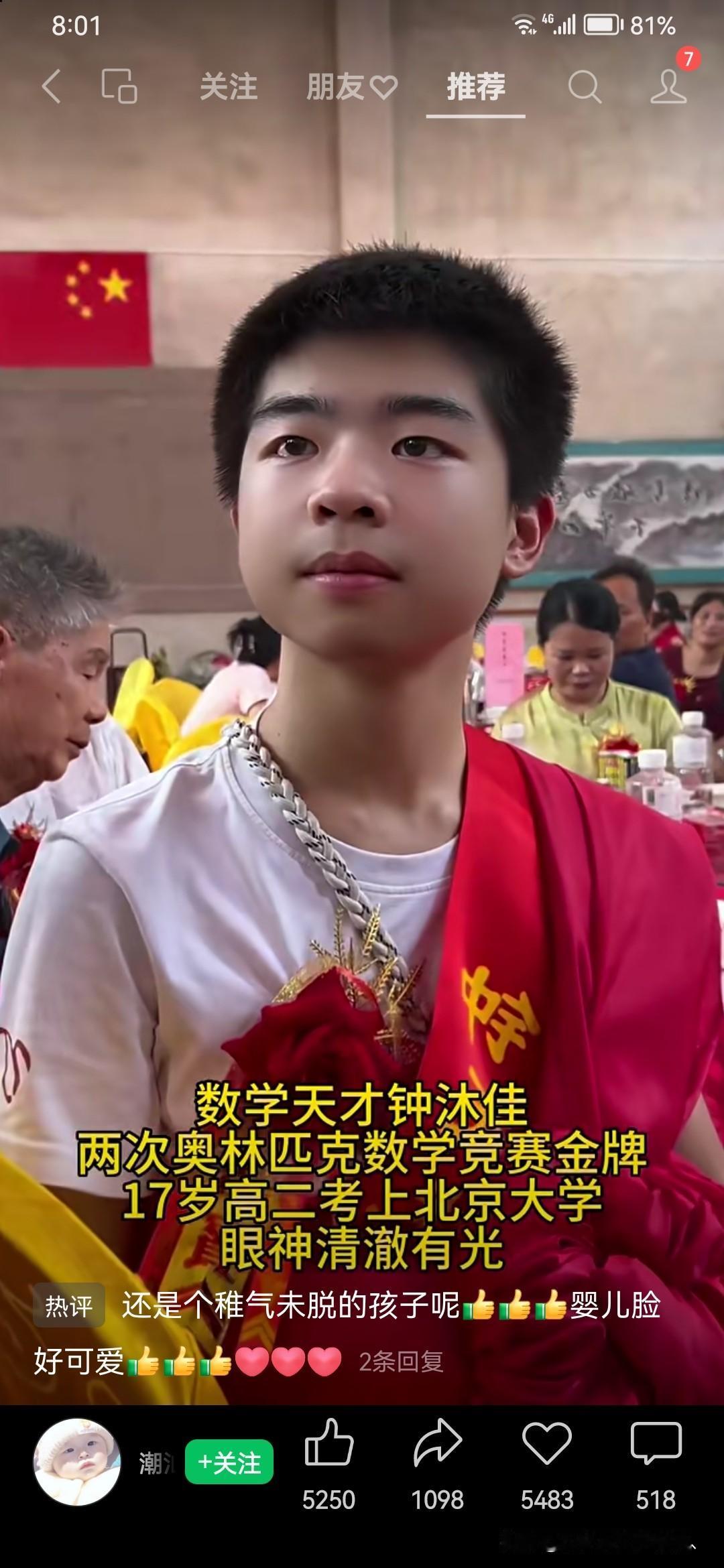 17岁凭数学好上了北大的钟沐佳，前景不错。王虹16岁也上了北大，37岁获菲尔兹奖