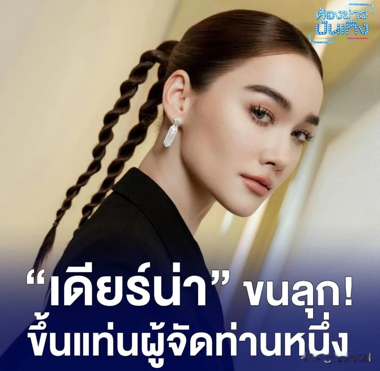 #泰国娱乐# 【Diana成为制作人】Diana日前在接受访问时表示，一直在被大