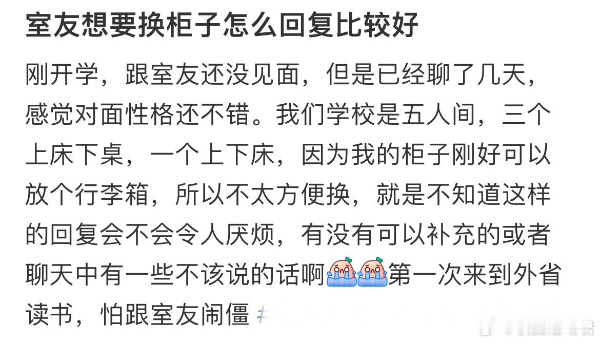 室友想要换柜子怎么回复比较好 ​​​