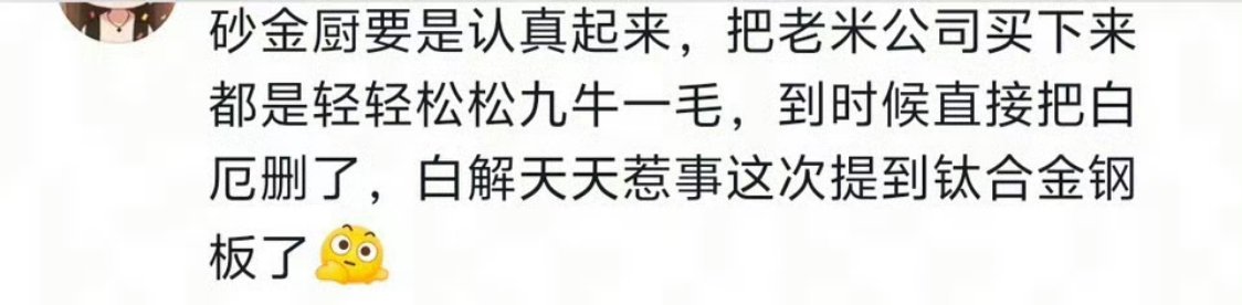集美你们继续买公司删白厄
