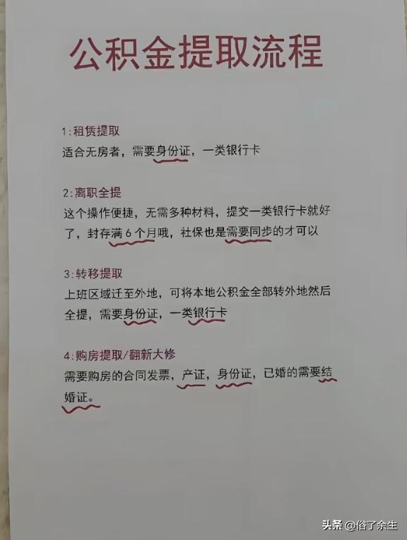 9种情形可提公积金：方向对了，但提取门槛才是真考题
租房、买房、翻修、物业费、离