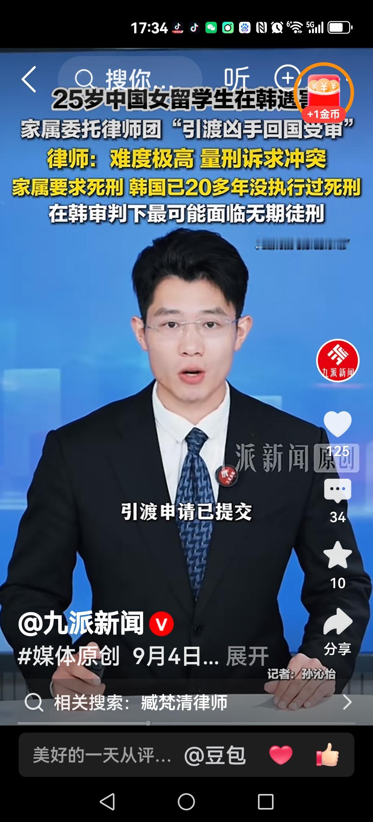 【引渡回国？】
家属要求罪犯引渡回国，然而难度很大。
韩国至今二十年没有执行死刑