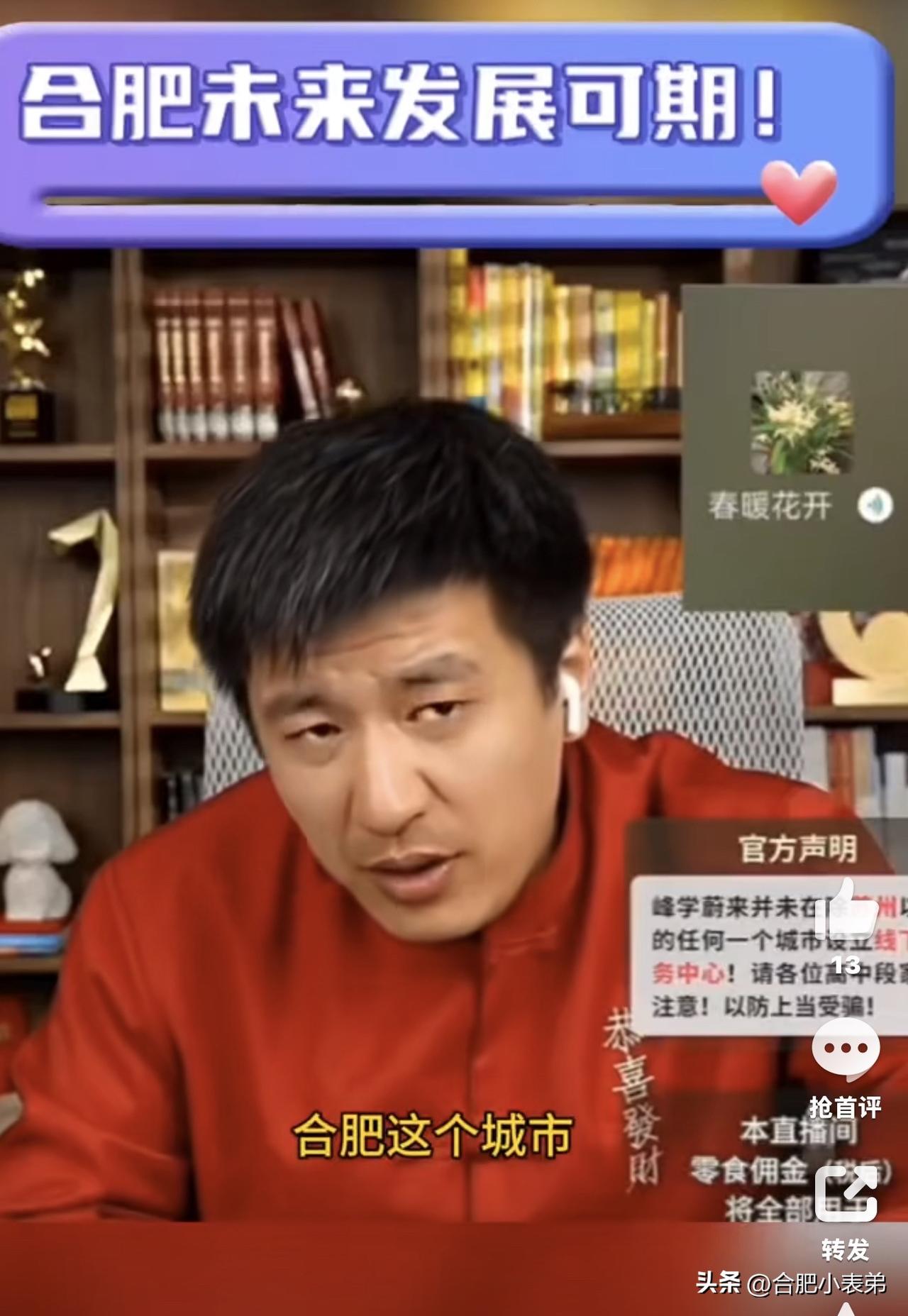 张雪峰直播间频频点赞合肥，这座城市这几年肉眼可见地往上走，产业、人才、城建全面发