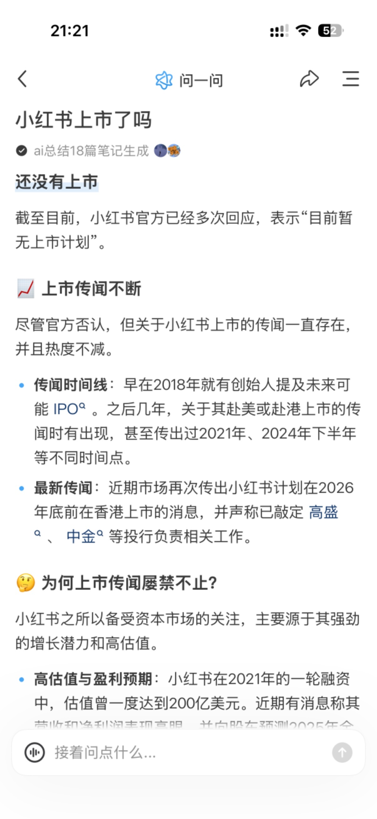 小红书上市 被举报刷到全网都在热议小红书IPO遭举报这件事，互联网大厂上市传闻向