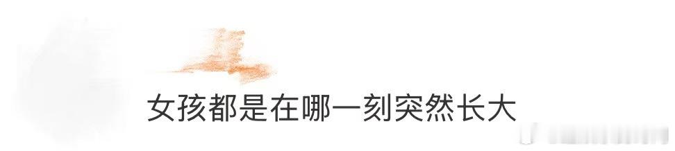 女孩都是在哪一刻突然长大 《女孩》太懂东亚女孩！舒淇首导，预告里女孩背"懂事"壳