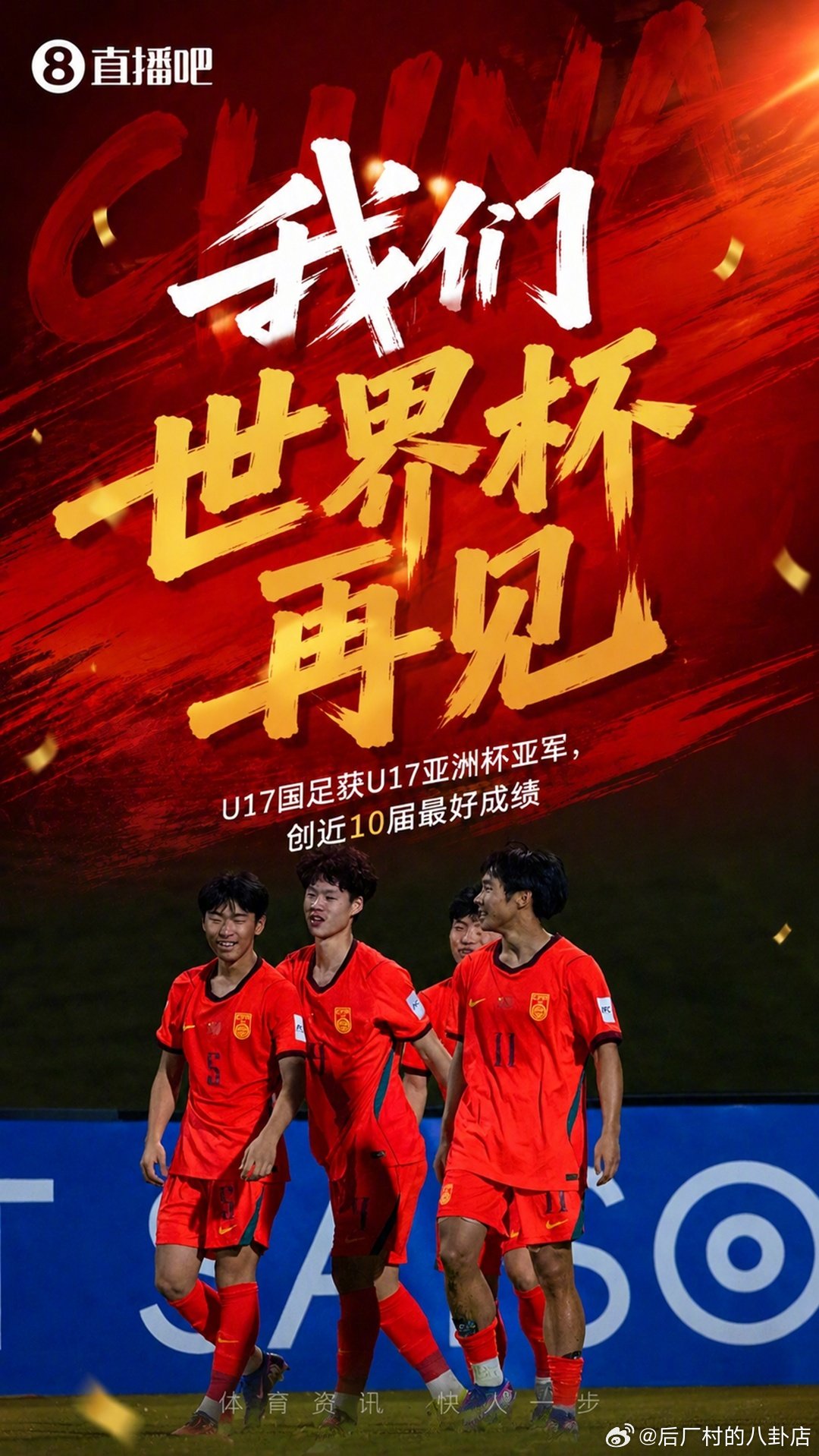 虽败犹荣！中国U17男足2-3憾负日本，拿下近10届U17亚洲杯最佳战绩亚军！上