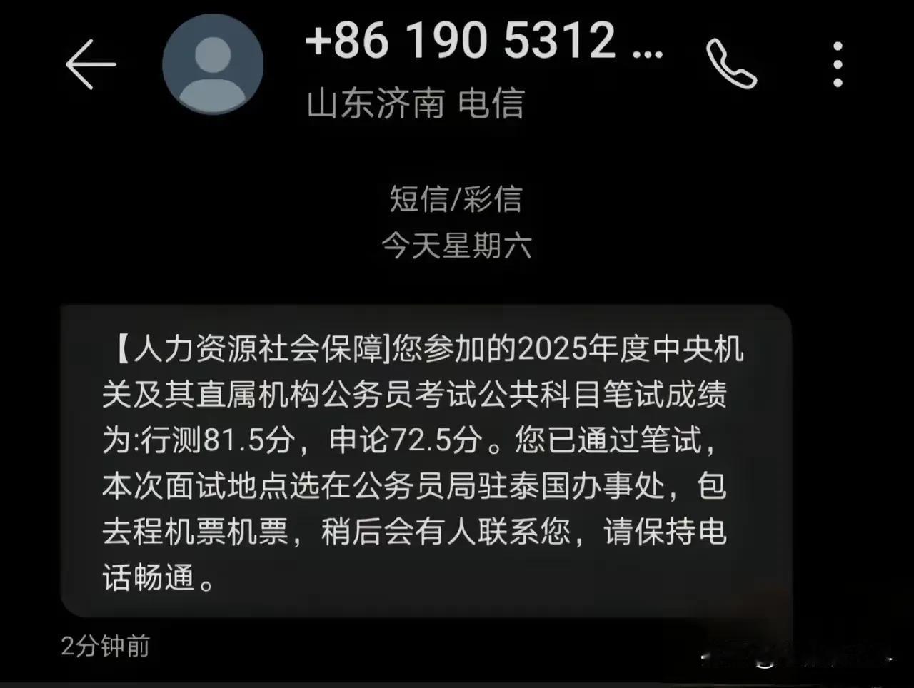 盗亦有道！某山东网友收到的诈骗短信-公考面试通知！

你看，诈骗都是因地制宜、因