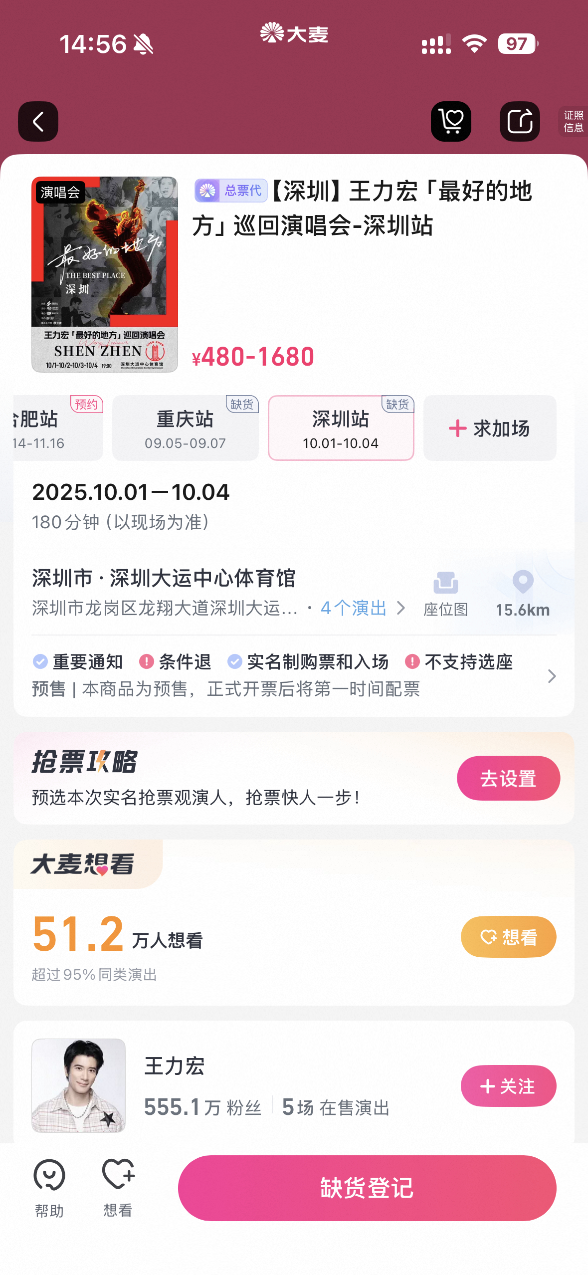 哭了！忘记抢王力宏深圳演唱会[苦涩] ​​​