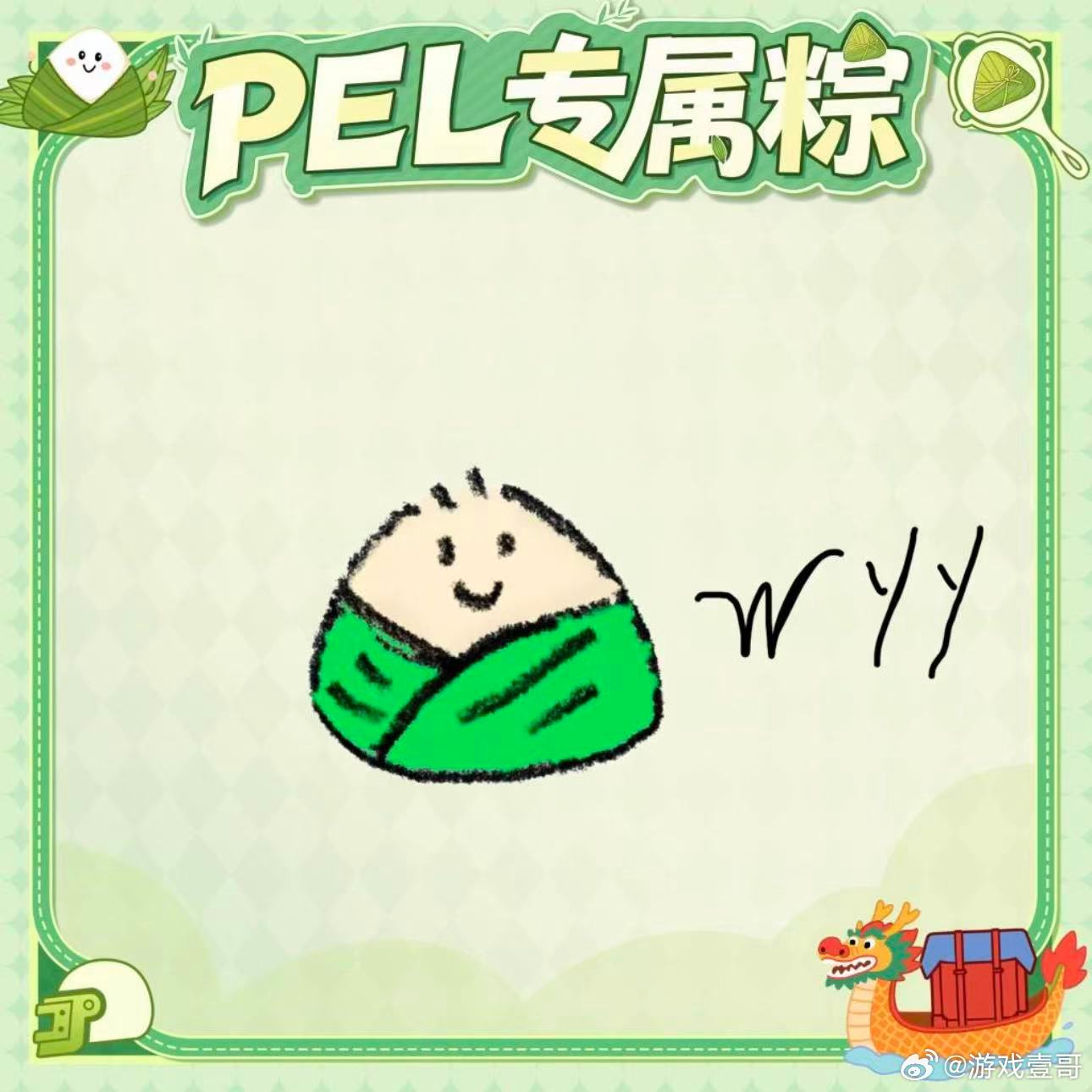 PEL粽意浓 放下枪械拿起画笔，PEL选手脑洞大开手绘端午粽子，趣味定妆照反差感