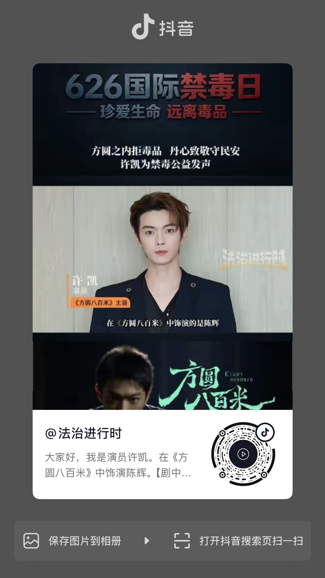 加热一下 458痘印和法治进行时的共创视频 