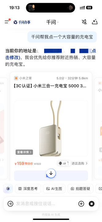 千问和机器人整上人情世故了本以为AI不懂社交，是我格局小了！在淘宝红人之夜现场，