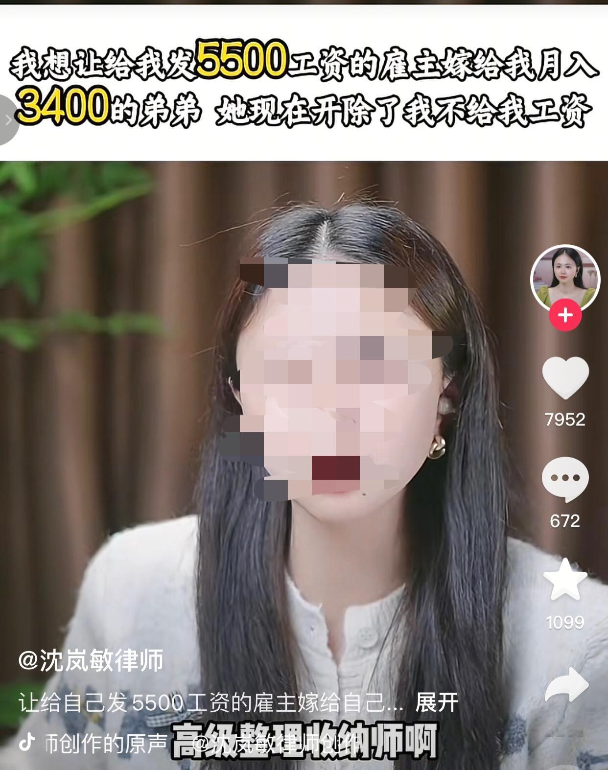 让给自己发5500工资的雇主嫁给自己月入3400的弟弟，被辞退后还想要工资+赔偿