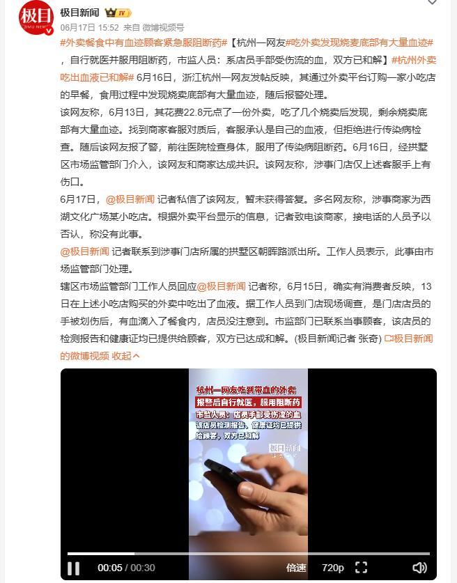 外卖餐食中有血迹顾客紧急服阻断药 杭州某小吃店外卖烧卖中吃出血迹，客服承认是店员