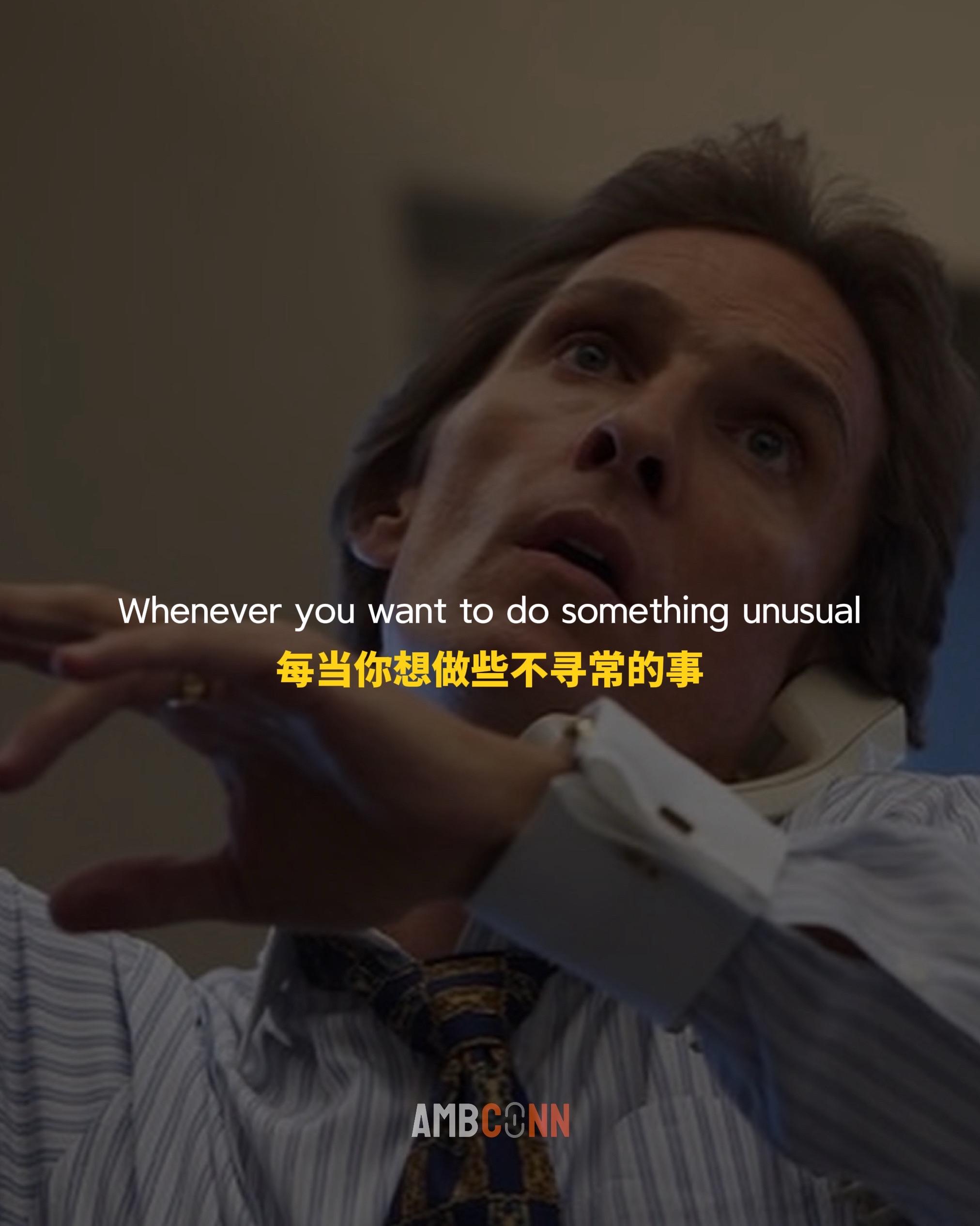 每当你想做些不寻常的事， 人们排着队告诉你：你做不到， 你会失去金钱...