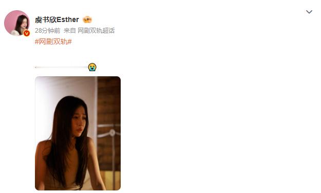 今晚轻点虐暮暮虞书欣发了姜暮落泪照 虞书欣发了姜暮落泪照，今晚轻点虐暮暮，一整个