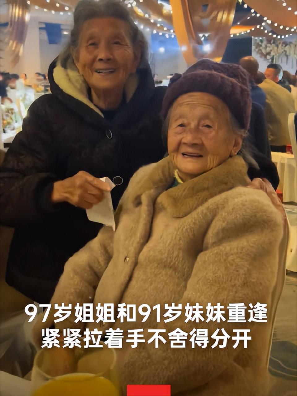 11月26日，97岁姐姐和93岁妹妹好久不见，却在孙女的婚宴上重逢！两人紧握着双