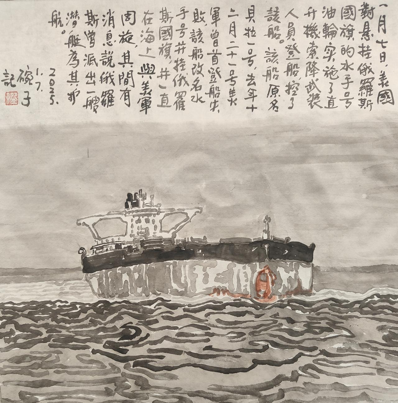 2026碗子记事：1月7日，美国对悬挂俄罗斯国旗的“水手号”油轮实施了直升机索降