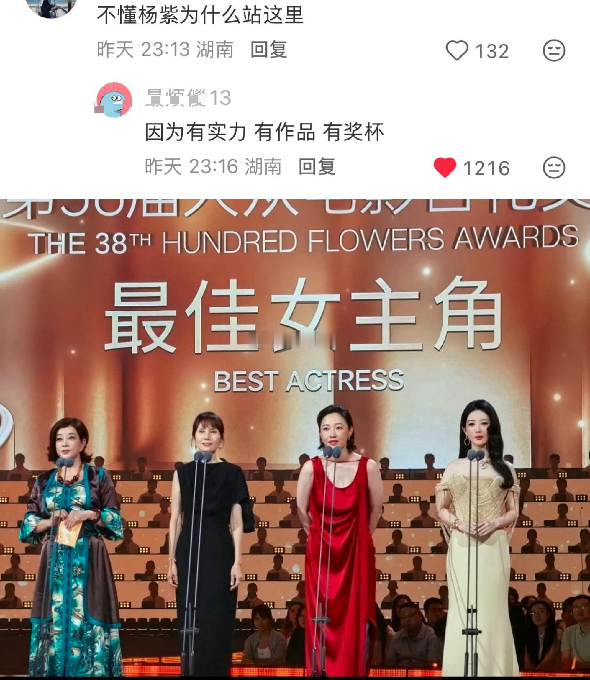 迪丽热巴粉丝不懂为什么杨紫会身穿高定作为颁奖嘉宾出现在百花奖现场…….百花奖获奖