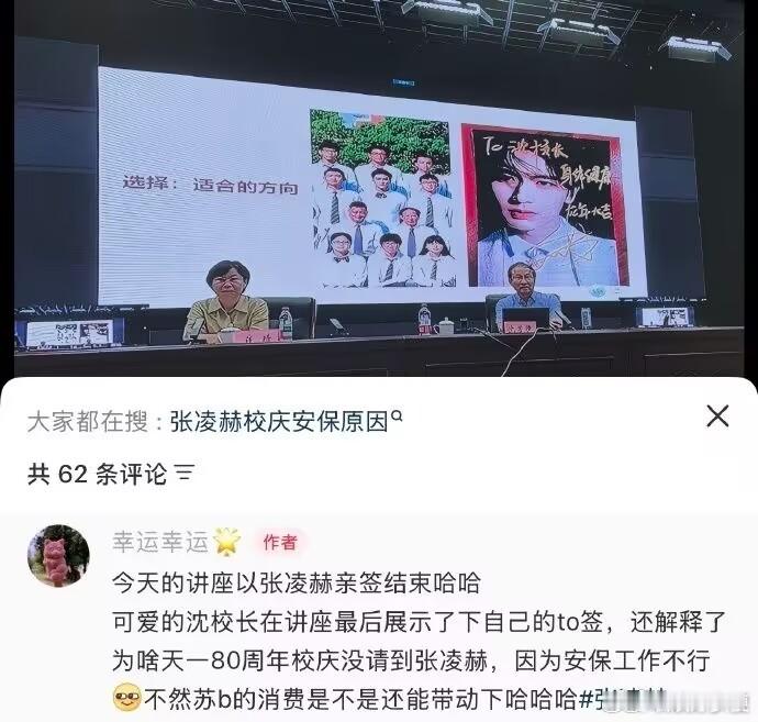 张凌赫母校不请张凌赫因为安保不行好幽默哈哈哈哈哈哈 ​​​