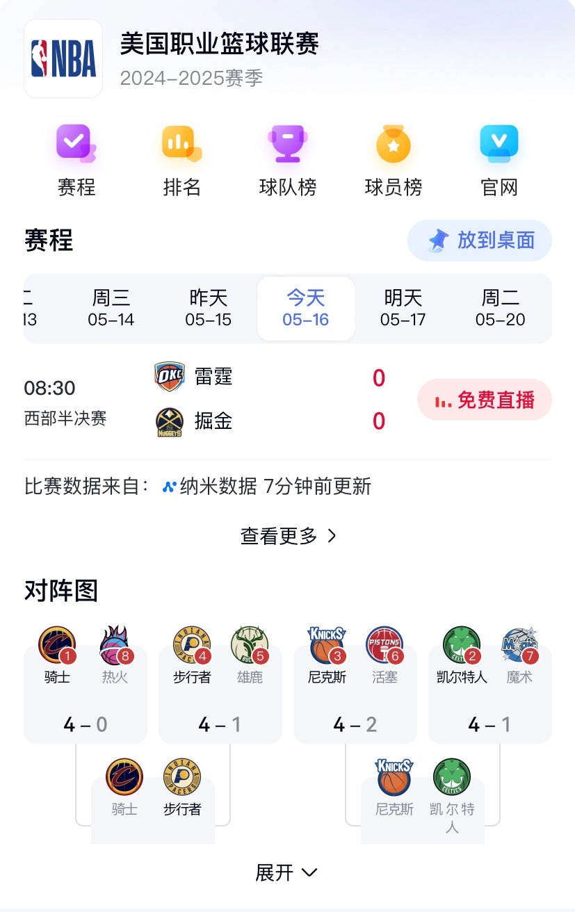 起床上班看球去，最好今天掘金能赢拖到打七。 ​​​