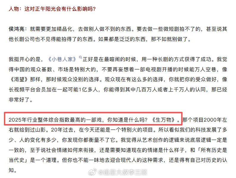正午侯鸿亮认证: 杨幂《生万物》2025年行业整体综合指数最高的一部戏，大爆剧是