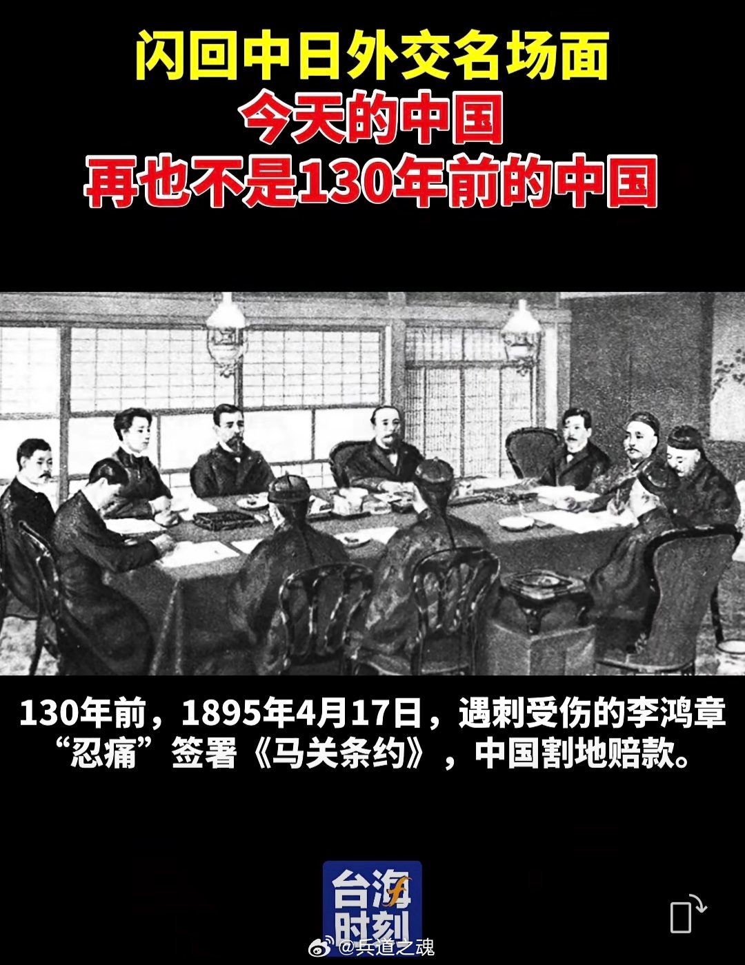 今天的中国，再也不是130年前的中国！（台海时刻） 