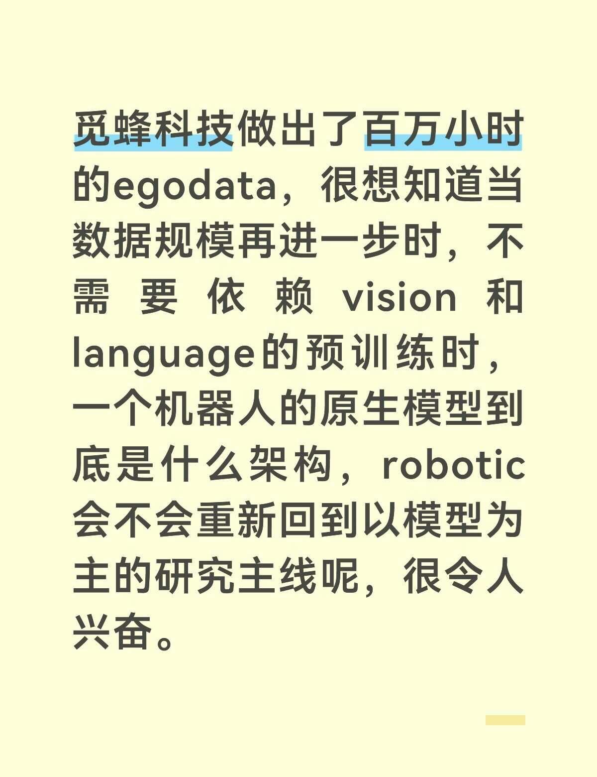 觅蜂百万小时数据有感
具身智能 人工智能 觅蜂科技 百万小时 ego data
