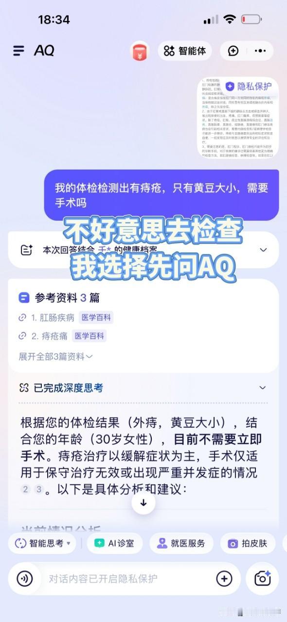 对于体检报告上尴尬的小问题，我自有办法

打开体检报告的时候，才发现自己竟然有痔