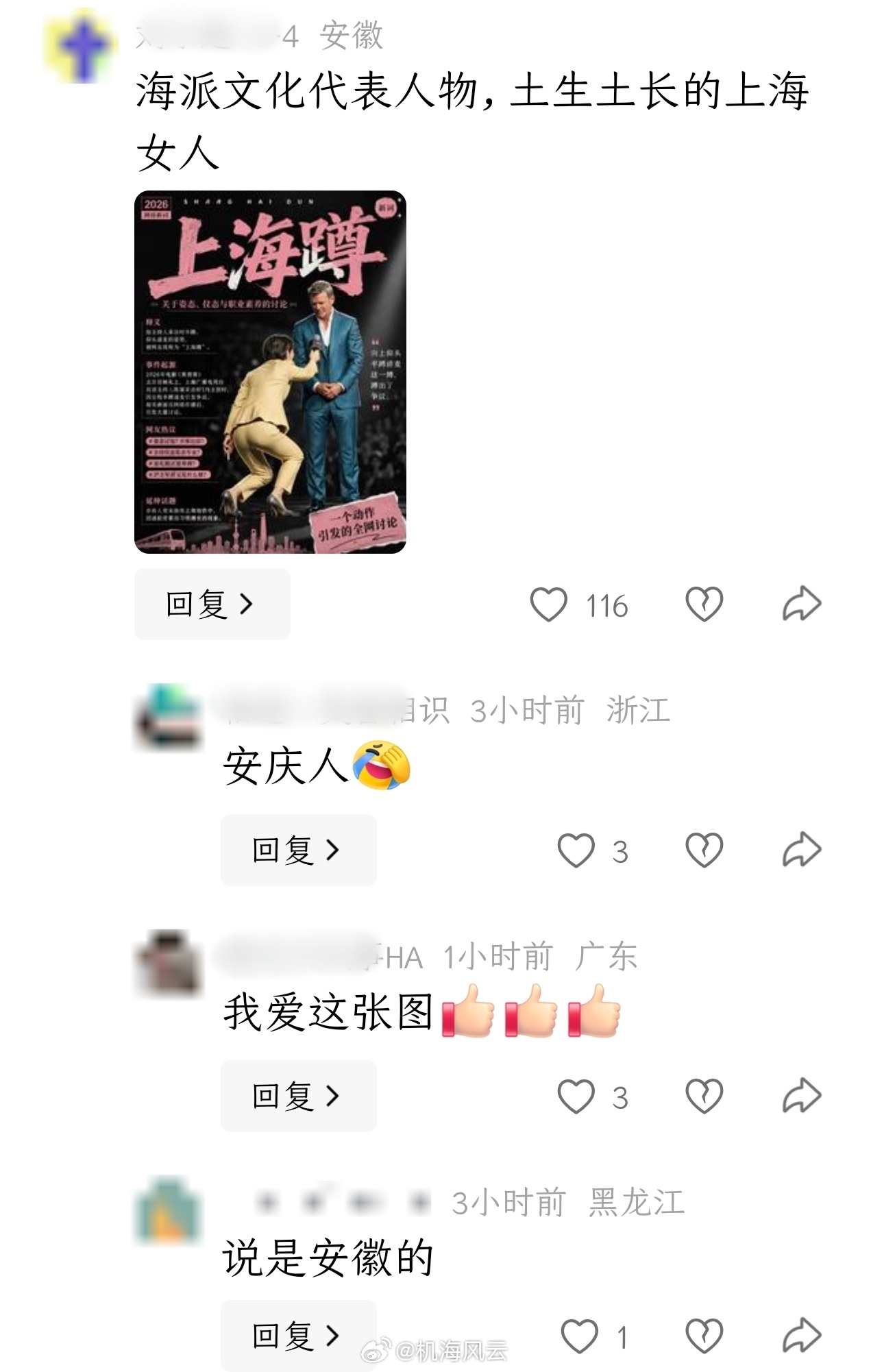 在知名女主持人陈璇“翻车”这事上，无脑地域黑的（不管黑上海还是黑安徽安庆），都t