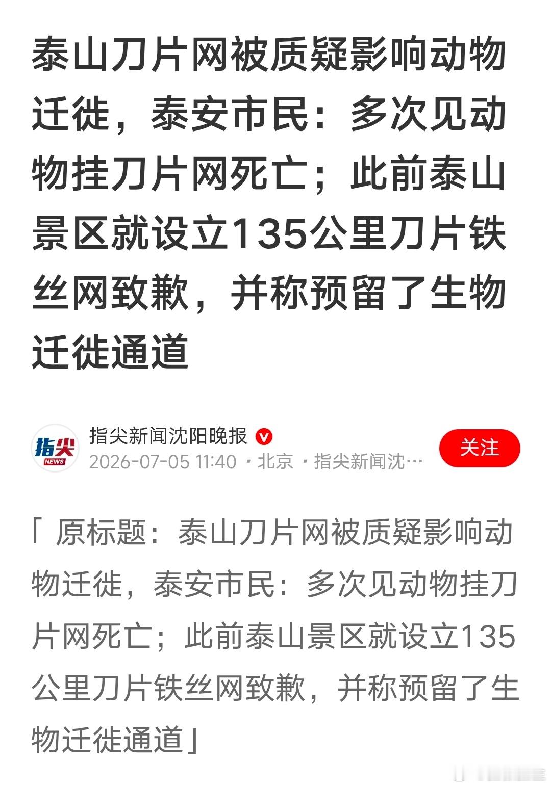 沈阳晚报的标题新闻。网友：这很山东 
