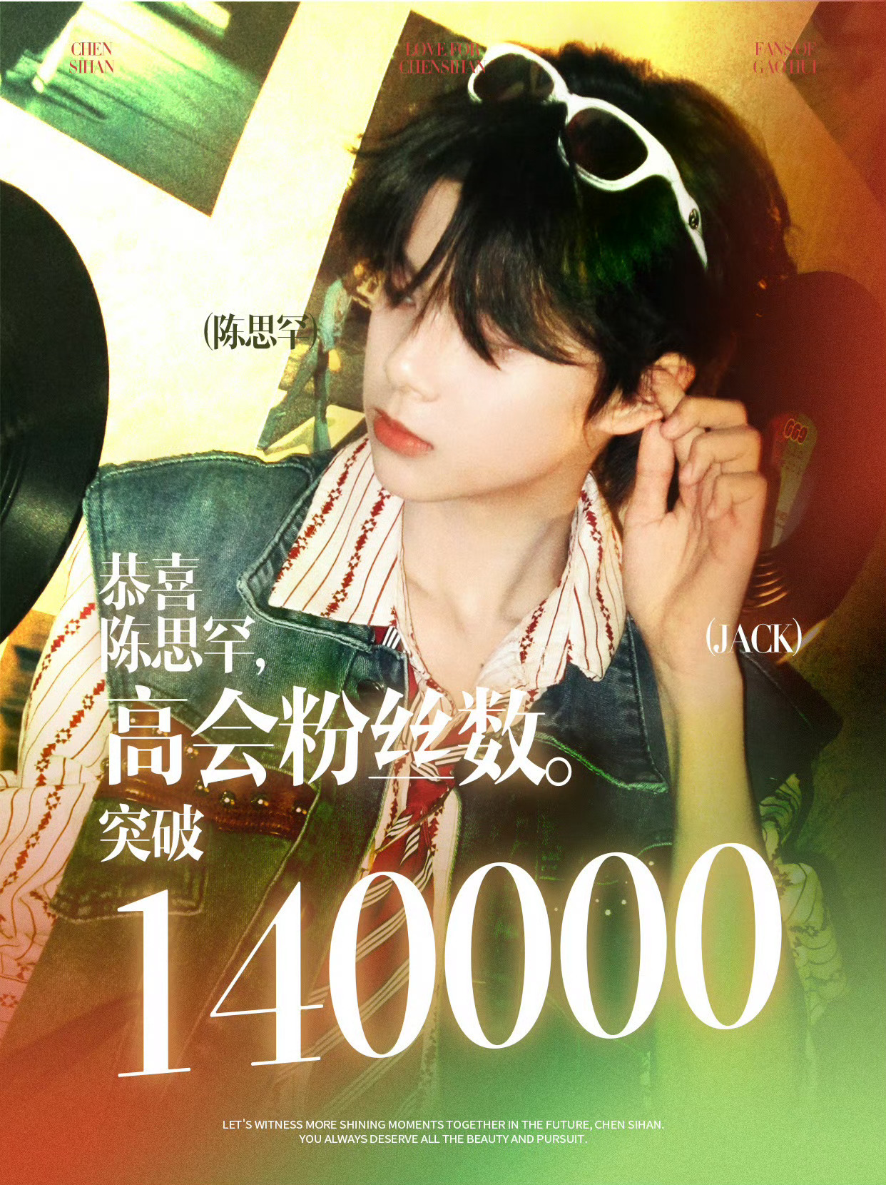 陈思罕高会粉丝破14w👍 