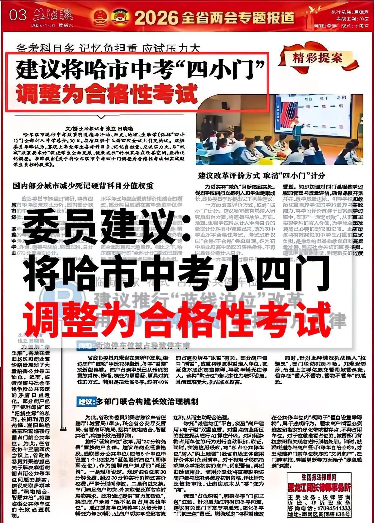 哈市小四门调整？委员提出中肯建议！大家觉得，什么时候会进行调整呢？评论区讨论一下