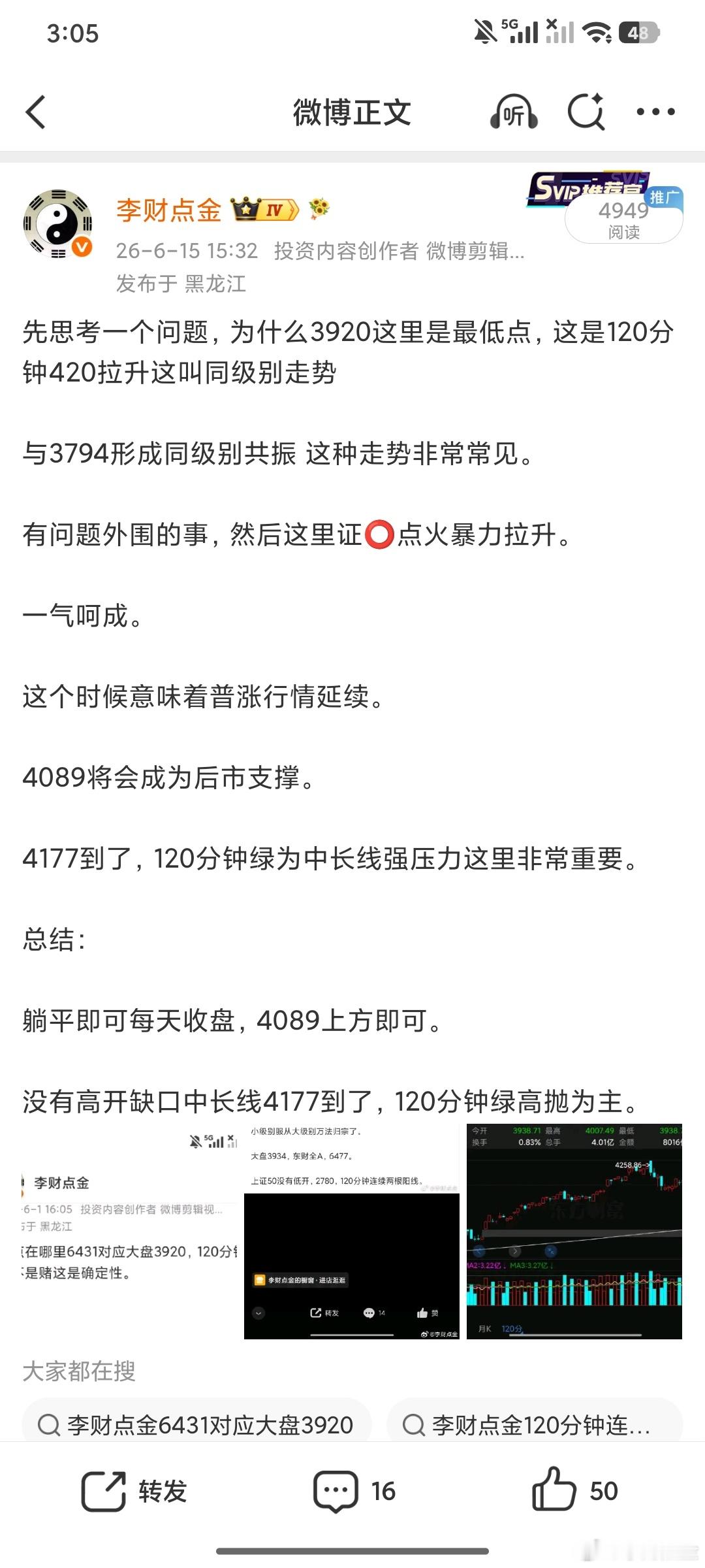 整体需要一个总结了，5.29日我们经过分析得出结论后市低点在3920附近实际39