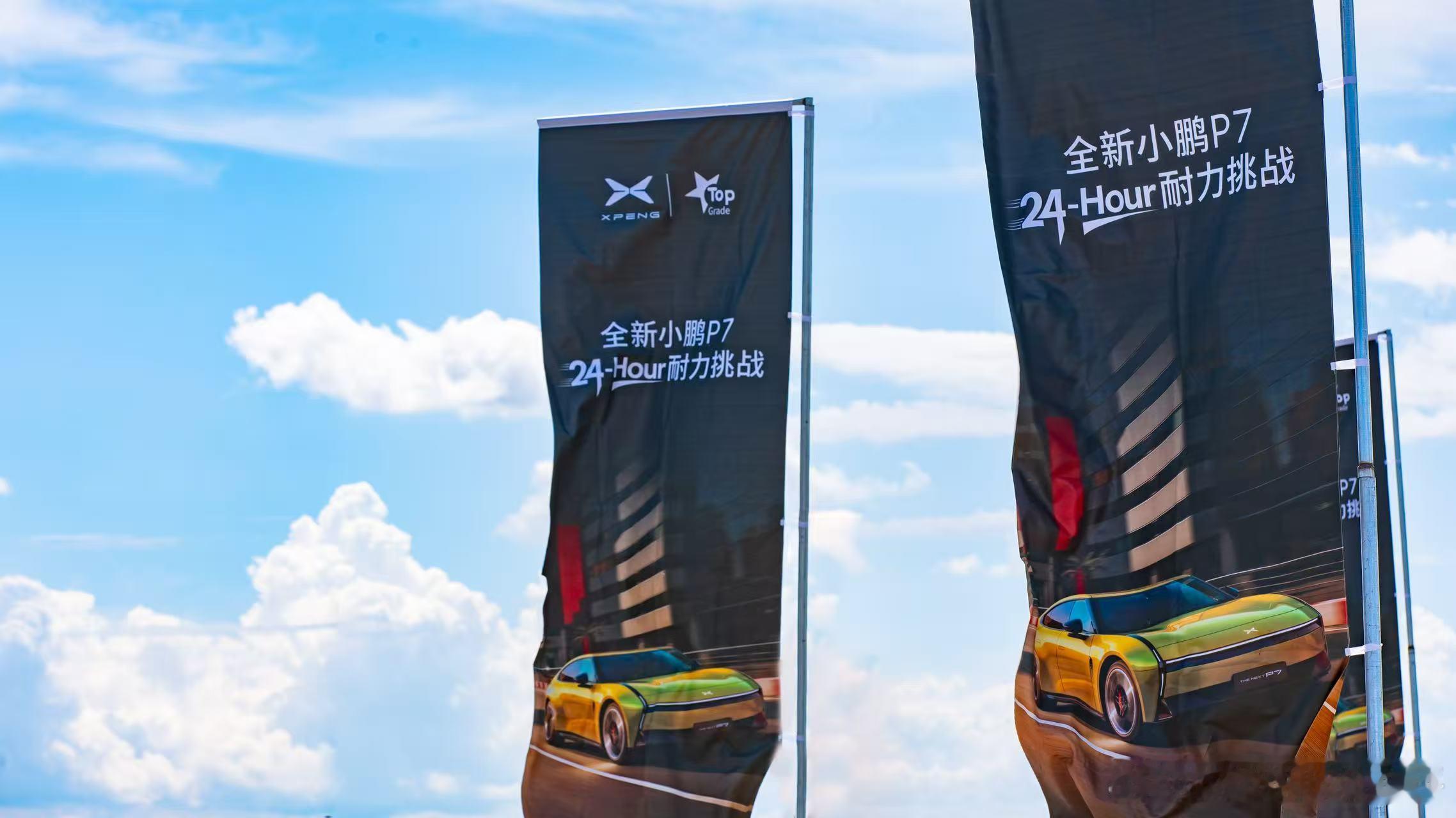 全新小鹏P7开启24小时耐力测试酷暑三伏天，难度加码！ 全新小鹏P7的24小时极