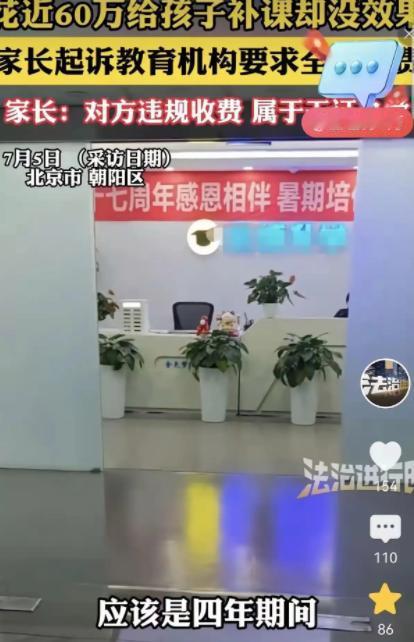 “太解气了！”北京一名宝妈为了让孩子提升成绩，从初三到高三整整四年，累计砸了57