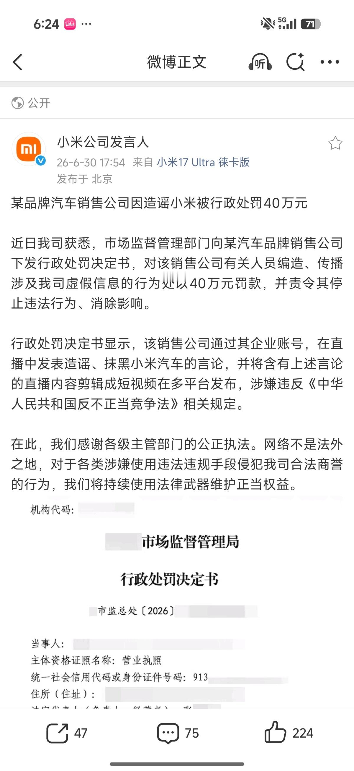 造谣小米汽车销售公司被罚40万 工商管理局还是太权威了，这种在官方直播间明晃晃造