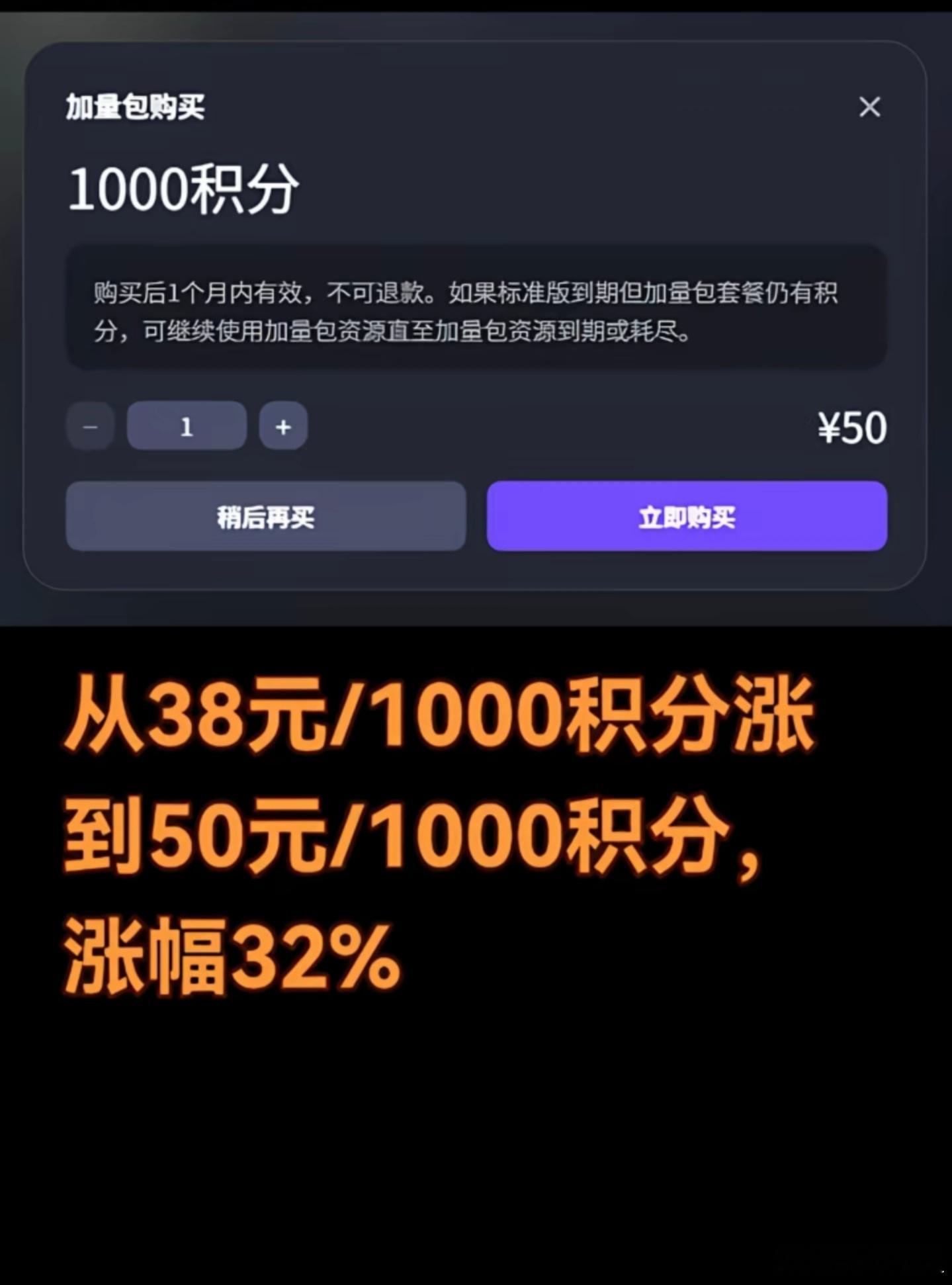 涨价没啥，关键是积分不耐用。200积分用glm5.2也就只能分析一个skill。