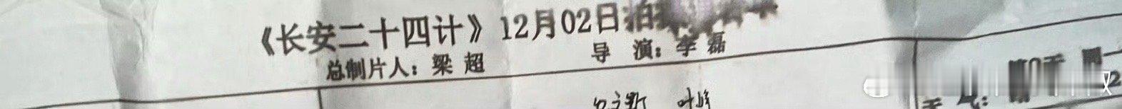 据悉，《长安二十四计》已低调在象山开拍。期待这部剧能给我们带来别样的精彩，展现出