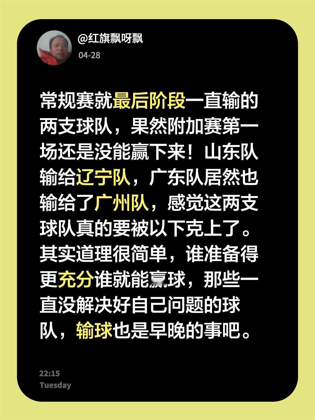 两支球队主场输球了！常规赛就最后阶段一直输的两支球队，果然附加赛第一场还是没能赢