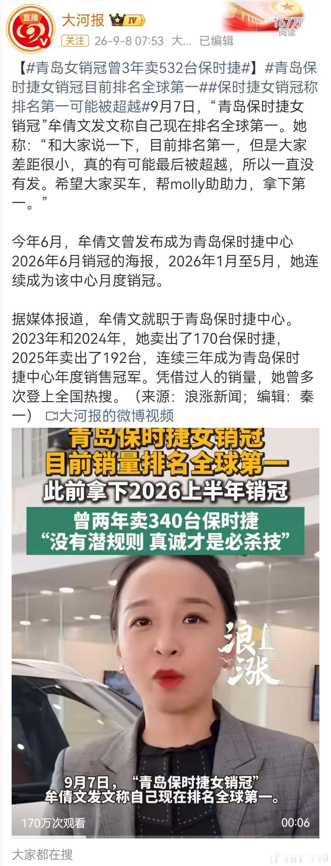 这个保时捷销冠每个月都要上一次热搜不容易青岛保时捷女销冠目前排名全球第一 ​​​