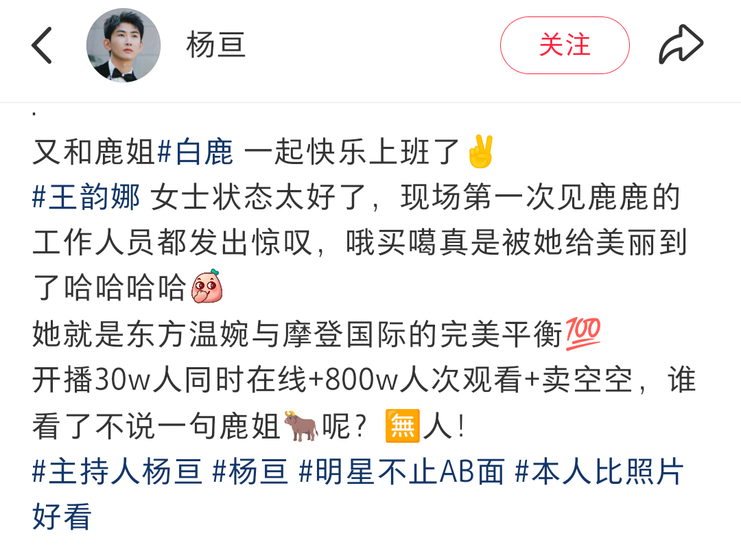 白鹿直播间弹幕女顶的实力恐怖如斯鹿毛活粉量恐怖如斯 