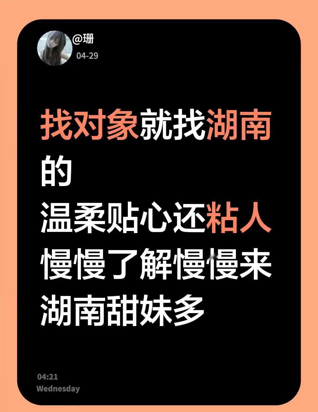 找对象就找湖南的温柔贴心还粘人慢慢了解慢慢来湖南甜妹多