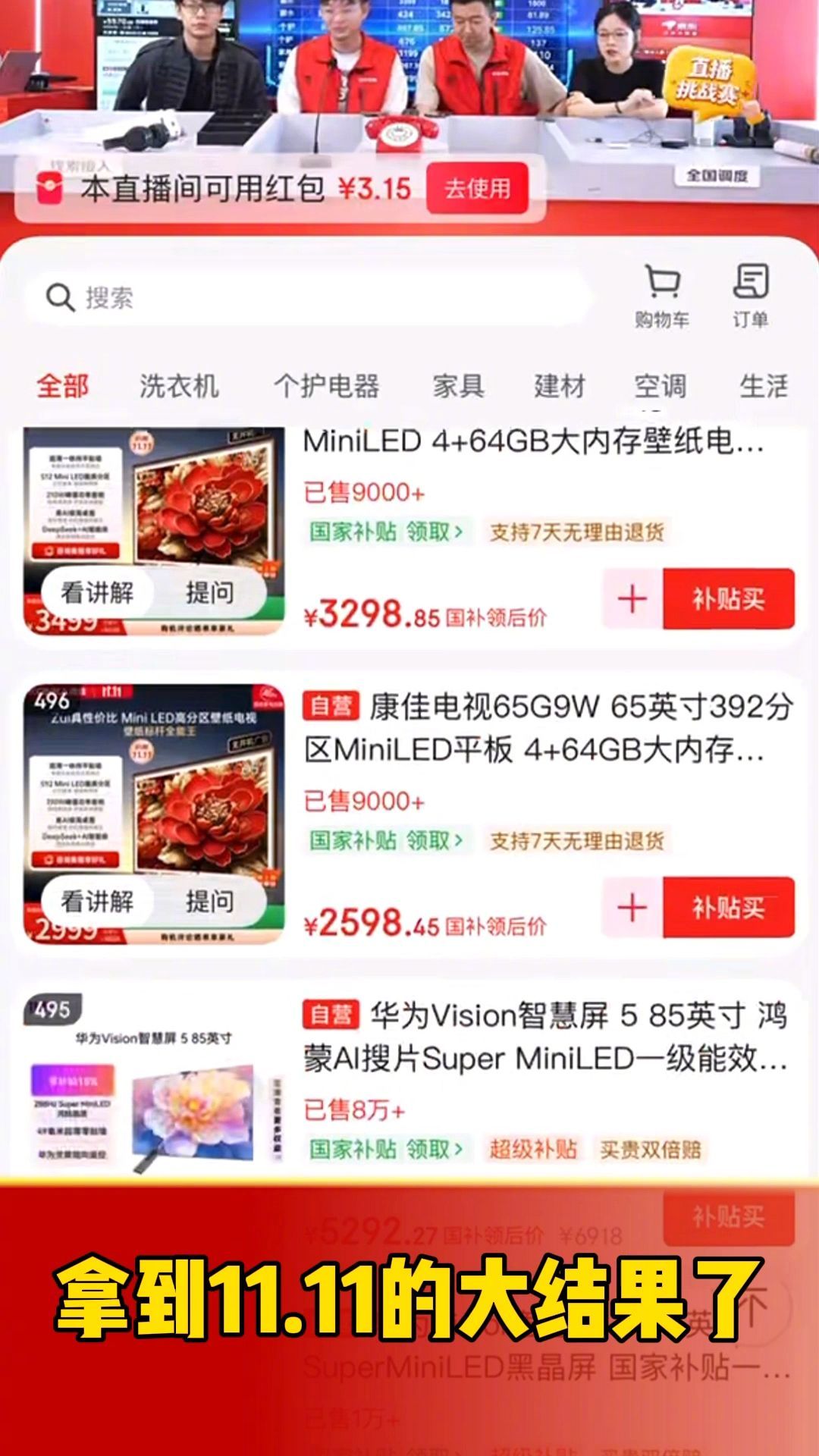 京东与惠同行直播间5折被疯抢直播间的热闹看过不少，这回京东与“惠”同行的看点挺直