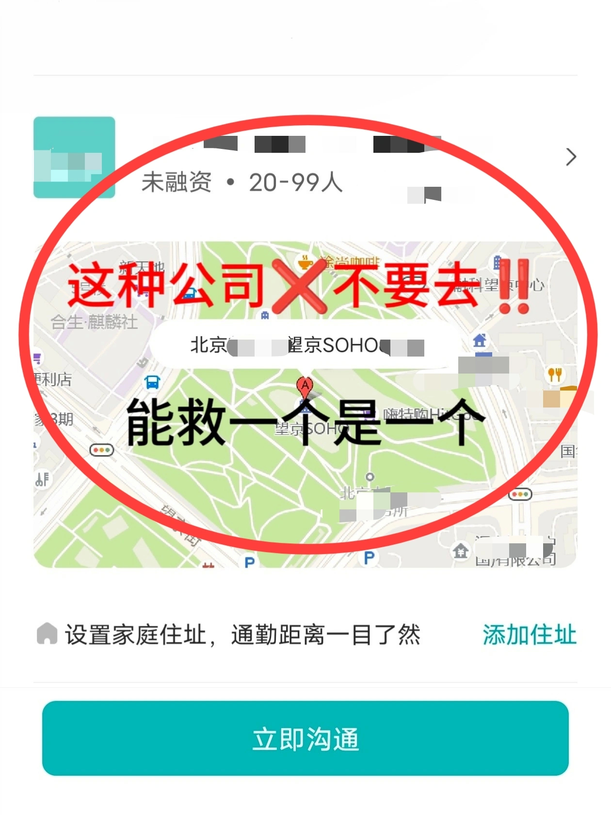 这种公司千万❌不能去‼️能救一个是一个 ​​​