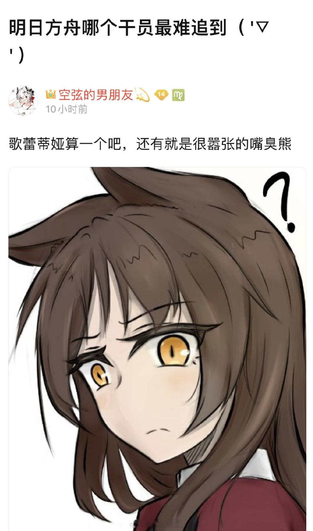 明日方舟哪个干员最难追到？[doge]#明日方舟# ​​​