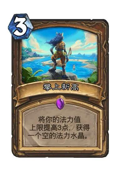 #炉石传说# 德鲁伊史诗法术，3费
将你的法力值上限提高3点，获得一个空的法力水